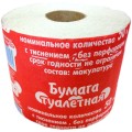 Бумага туалетная 50 м
