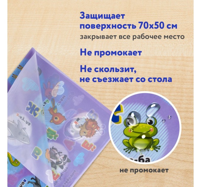 Клеёнка настольная для занятий творчеством, АЛФАВИТ, 50х70 см, ПВХ 662457