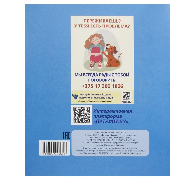 Дневник учащегося 5-11 классов