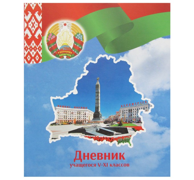 Дневник учащегося 5-11 классов