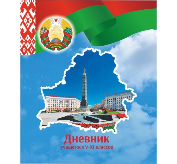 Дневник учащегося 5-11 классов, плотная обложка (вид 1д) 22с157.1