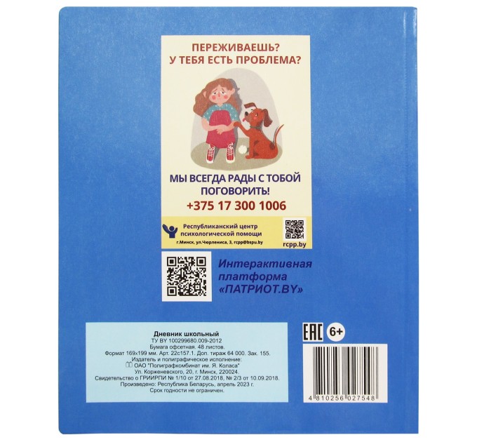 Дневник учащегося 5-11 классов, плотная обложка (вид 1д) 22с157.1