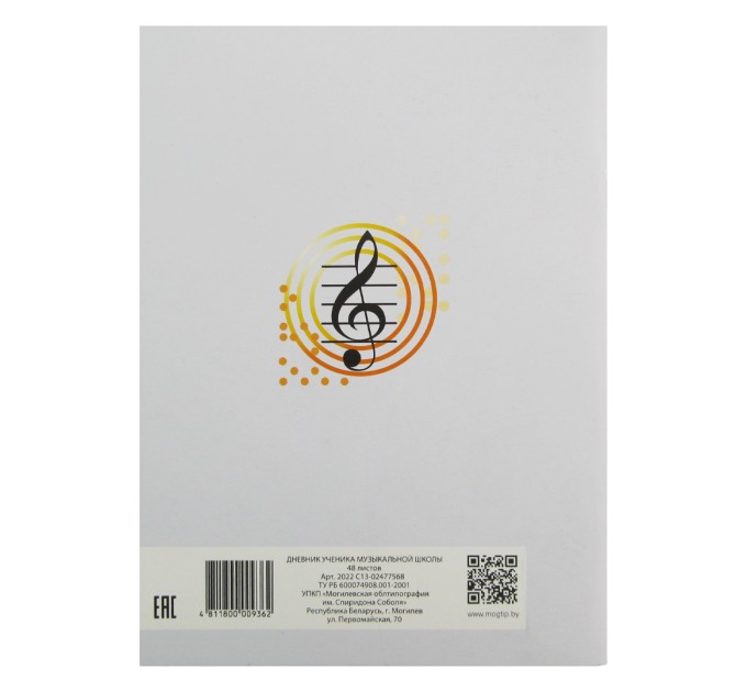 Дневник для музыкальной школы А5, «Пингвин» 2022с13