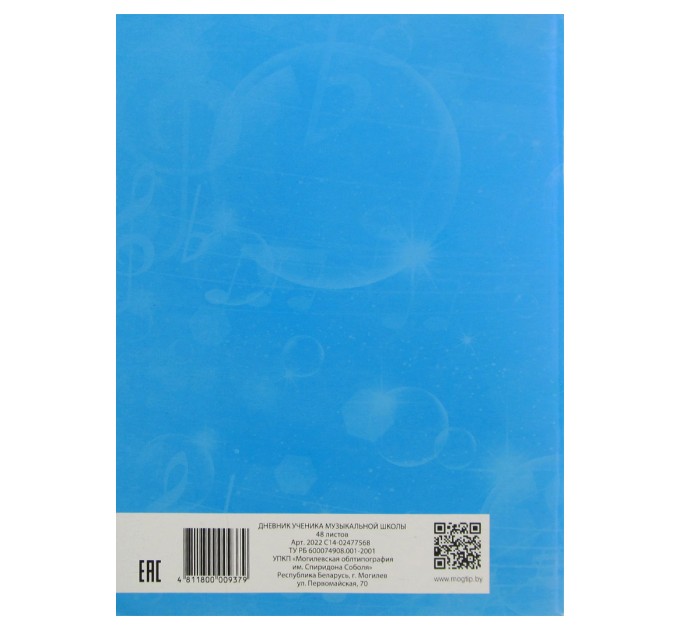 Дневник для музыкальной школы А5, «Птица» 2022с14