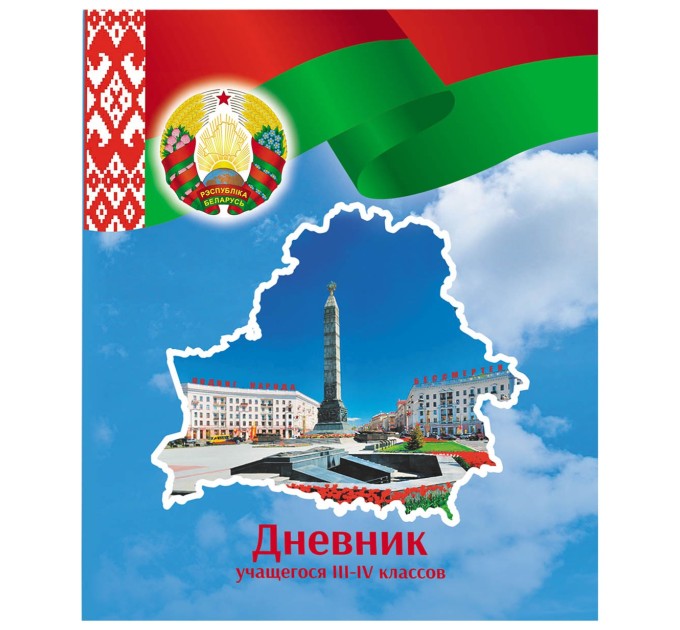 Дневник учащегося 3-4 классов 20с15