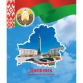 Дневник учащегося 3-4 классов, плотная обложка (вид 1д) 22с158.1