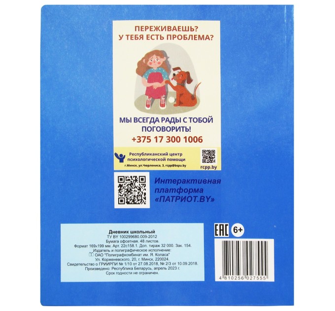 Дневник учащегося 3-4 классов, плотная обложка (вид 1д) 22с158.1
