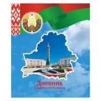 Дневник учащегося 3-4 классов, плотная обложка (вид 2м) 22с158.1