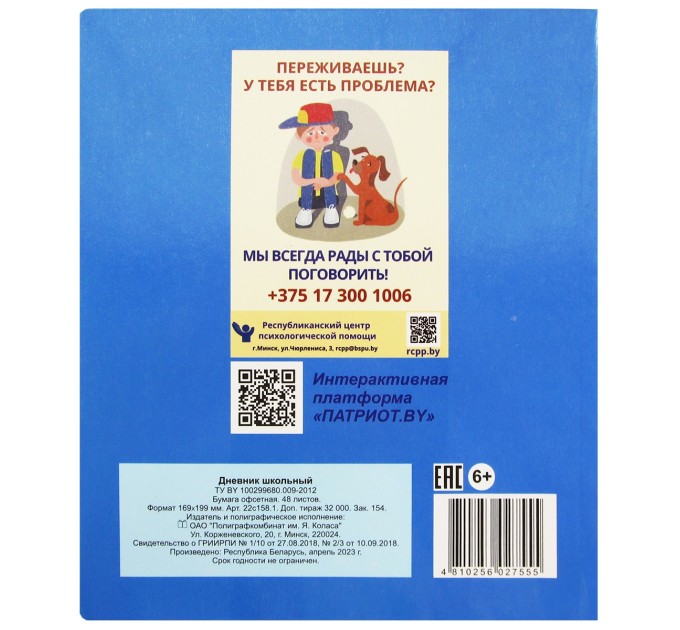 Дневник учащегося 3-4 классов, плотная обложка (вид 2м) 22с158.1