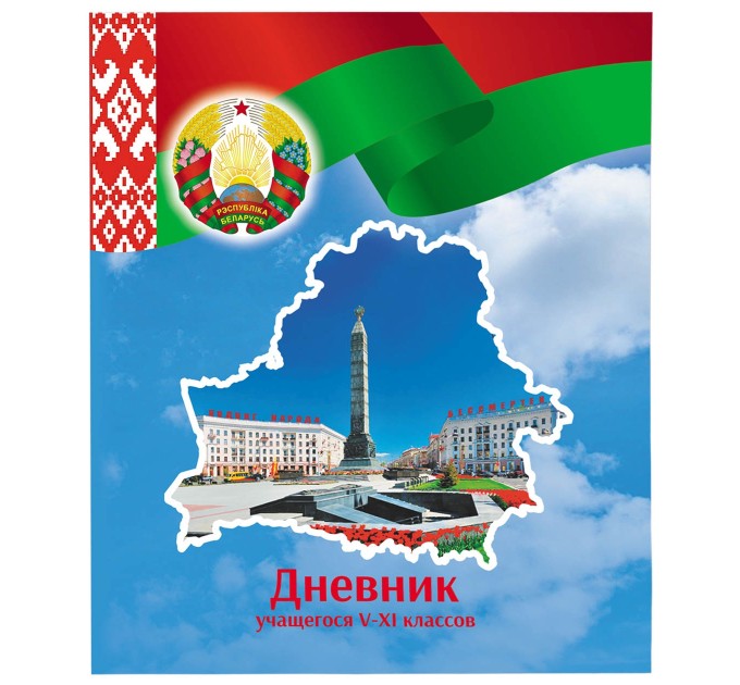 Дневник учащегося 5-11 классов 20с16