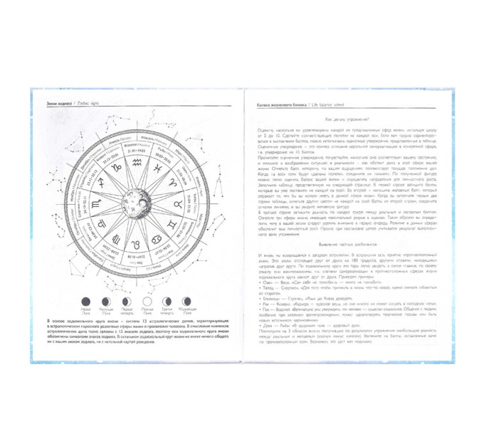 Ежедневник астрологический 165х205, 190 л., «Ближе к звездам» 61496