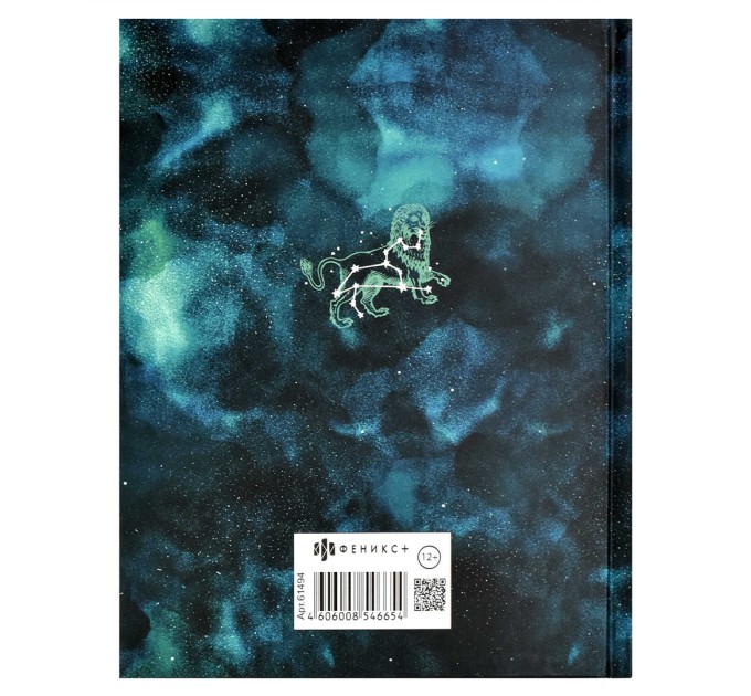 Ежедневник астрологический 190 л., 165х205, «Знаки зодиака» 61494