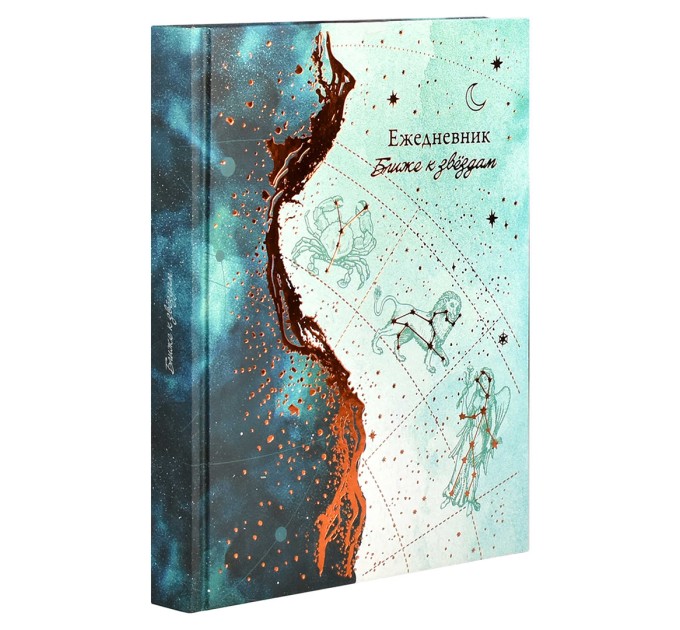 Ежедневник астрологический 190 л., 165х205, «Знаки зодиака» 61494
