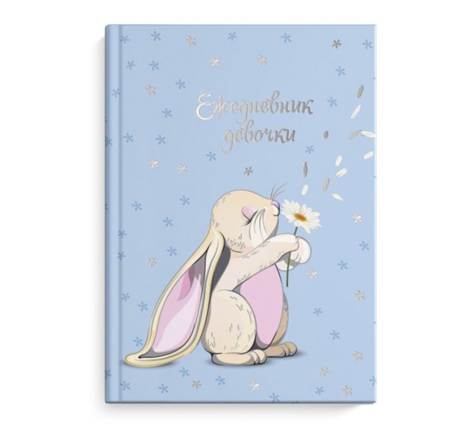 Ежедневник девочки 110х152, 64 л., «Зайка и ромашка» 49755