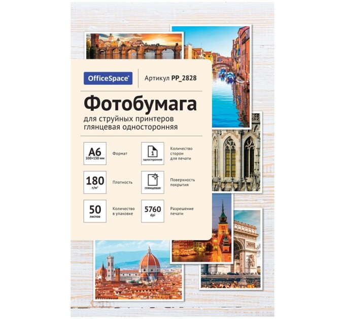 Фотобумага 10х15, 50 л., 180 г/м², глянцевая PP_2828