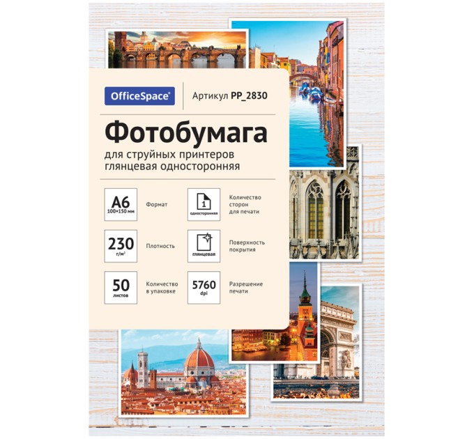 Фотобумага 10х15, 50 л., 230 г/м², глянцевая PP_2830