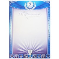 Диплом 2 место 01.099.13