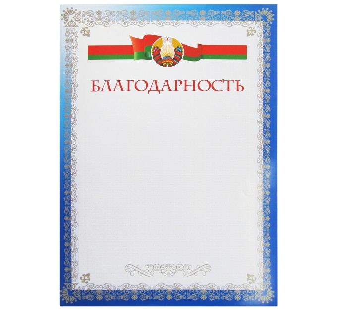 Благодарность А4 8с051