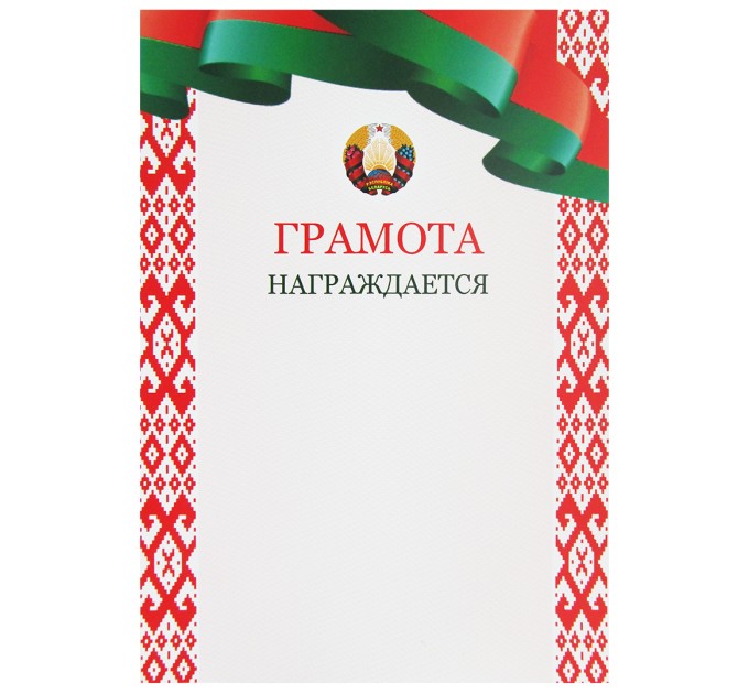 Грамота A4 8с051