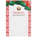 Грамота A4 8с051