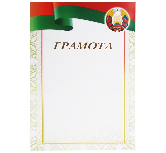 Грамота A4 8с051