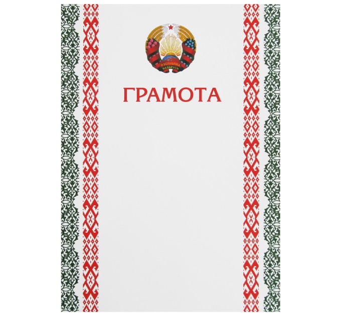 Грамота A4 8с051
