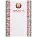 Грамота A4 8с051