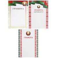 Грамота A4 8с051