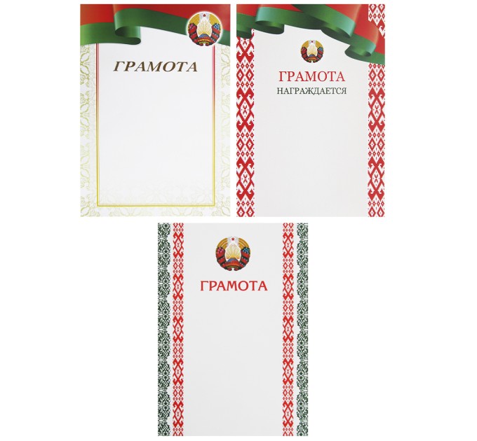 Грамота A4 8с051