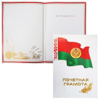 Грамота почетная А3 06с21