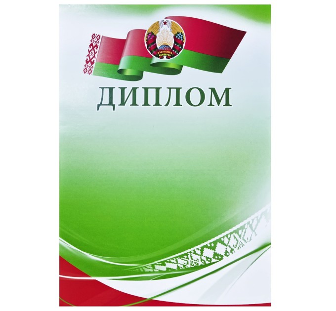 Диплом A4 8с051