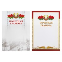 Грамота почетная А4