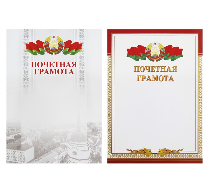 Грамота почетная А4