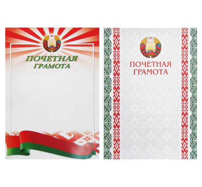 Грамота почетная А4 8с051