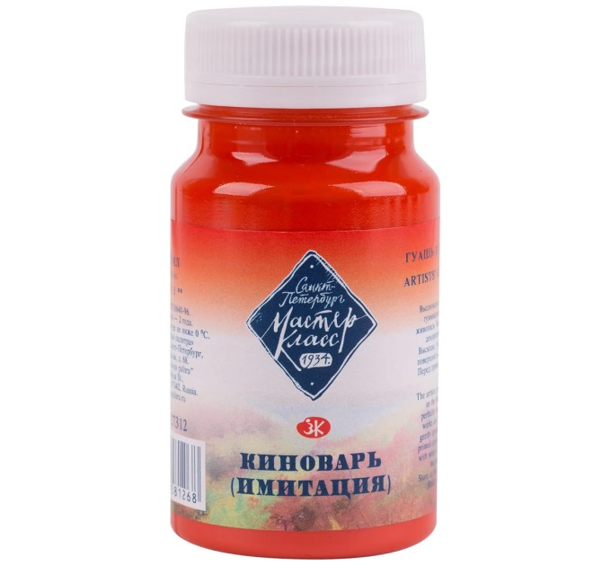 Гуашь художественная 100 мл, киноварь (имитация), «Мастер-Класс» 1727312
