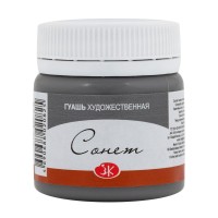 Гуашь художественная 40 мл, серая, «Сонет» 3620814