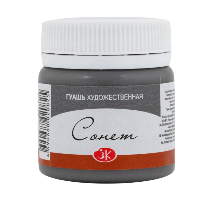 Гуашь художественная 40 мл, серая, «Сонет» 3620814