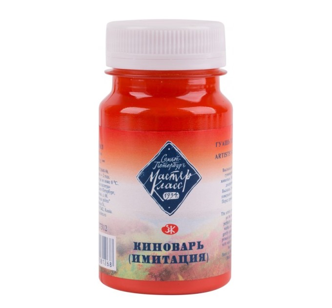 Гуашь художественная, 100 мл, красная, «Мастер-Класс» 1727331