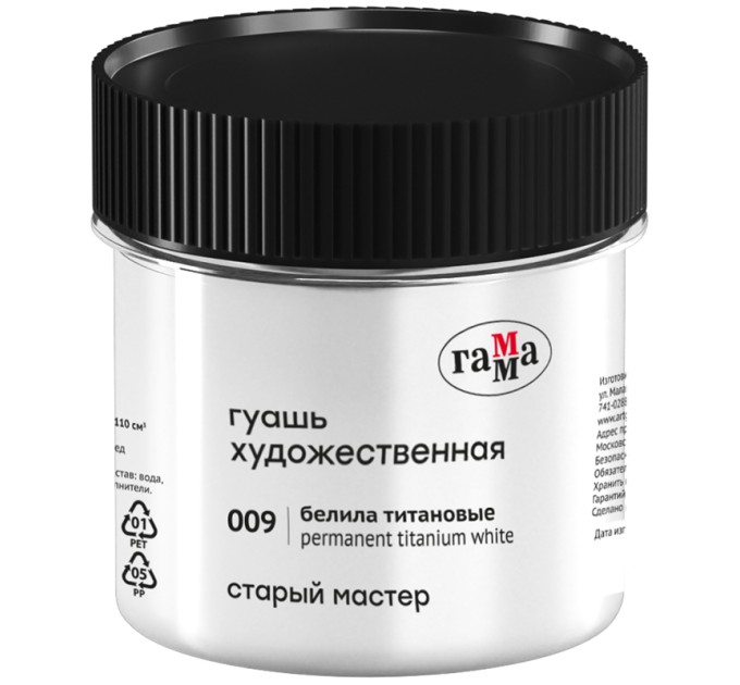 Гуашь художественная 110 мл, белила титановые, «Старый мастер» 121120110009