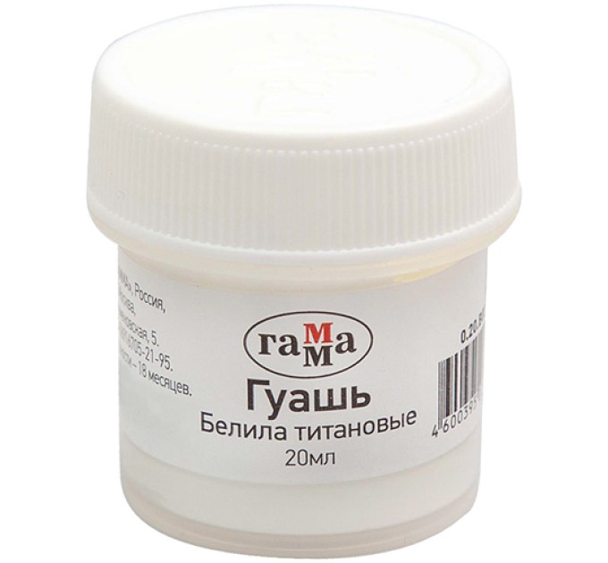 Гуашь художественная, 20 мл, белила титановые 020в0200012