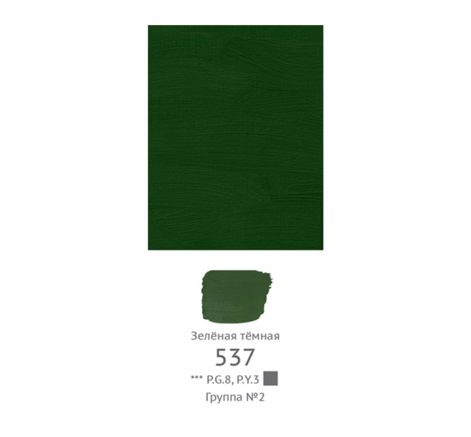 Гуашь художественная 46 мл, зеленая темная, «Старый мастер» 12112046537