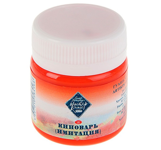 Гуашь художественная, 40 мл, киноварь, «Мастер-Класс» 1720312