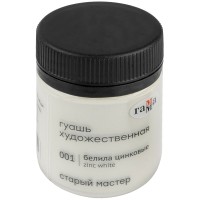 Гуашь художественная 40 мл, белила цинковые, «Старый Мастер» 12112040001