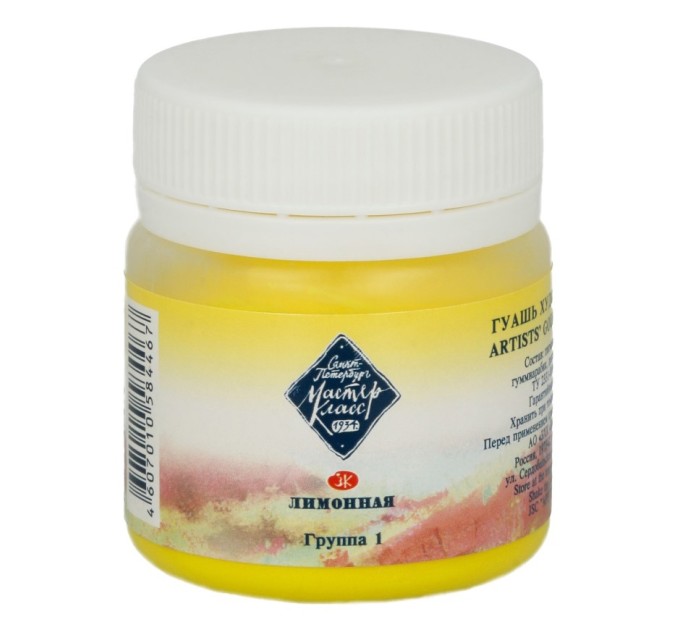 Гуашь художественная, 40 мл, лимонная, «Мастер-Класс» 1720214