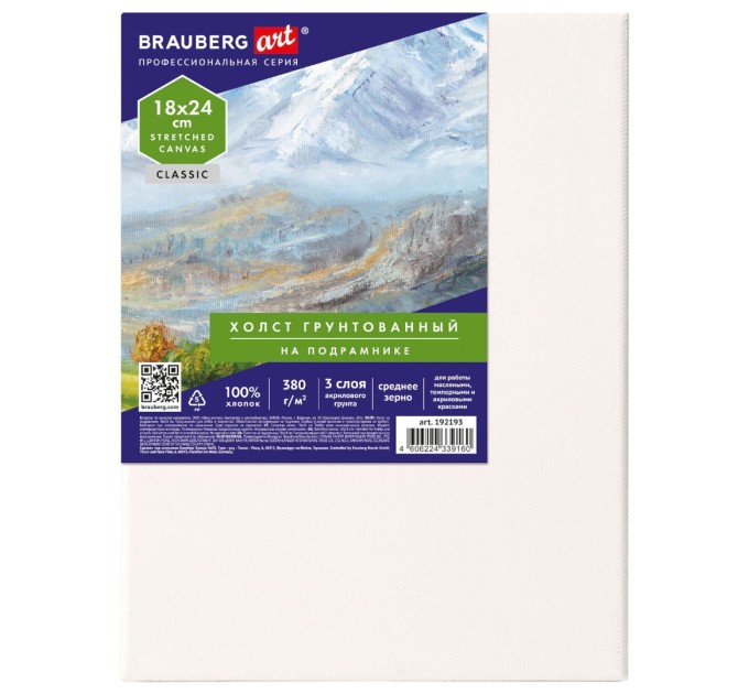 Холст на подрамнике 18х24, 100% хлопок, 380 г/м² 192193
