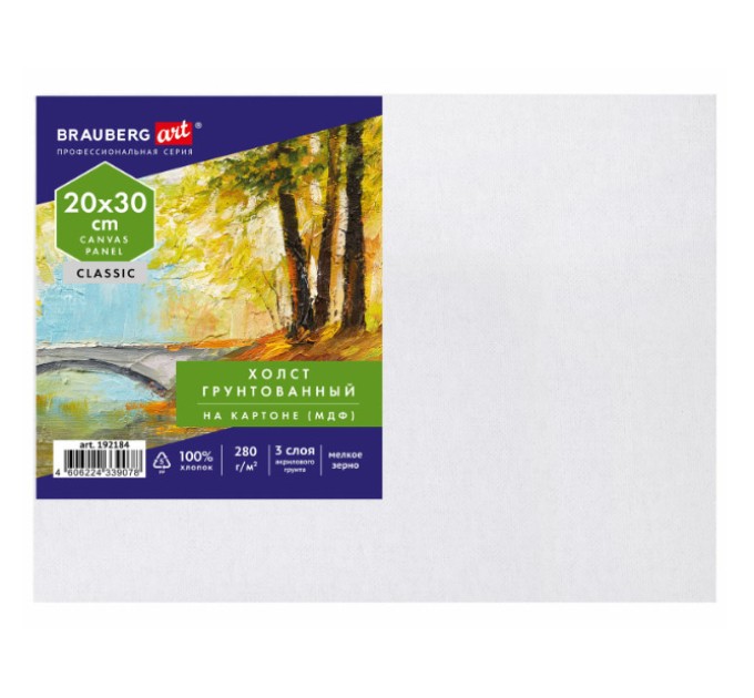 Холст на МДФ, 20х30, хлопок 100%, мелкое зерно, грунтованный, 280 г/м² 192184