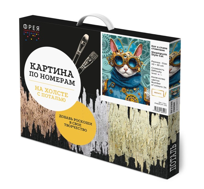 Картина по номерам Фрея (с поталью) «Кот в стиле стимпанк», 40х50 см, холст PNB/PLPT-173