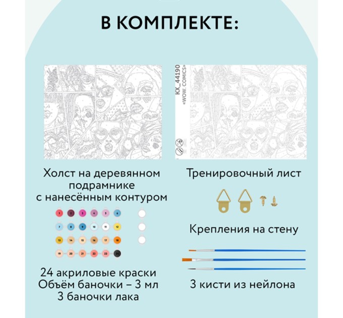 Картина по номерам с акриловыми красками «Wow. Comics», 40х50 см, на холсте КХ_44190