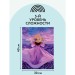 Картина по номерам с акриловыми красками «Закат Прованса», 30х40 см, на картоне КК_44052