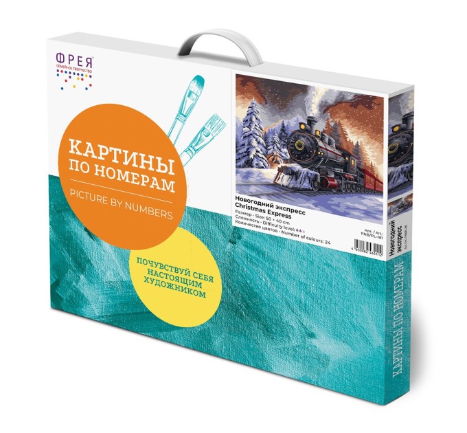 Картина по номерам Фрея «Новогодний экспресс», 40х50 см, холст PNB/PL-181